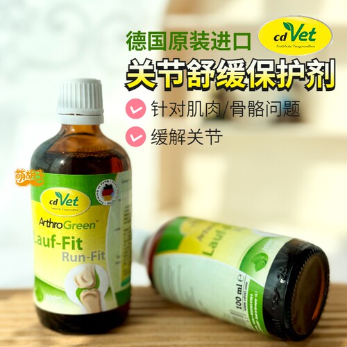 德国进口cdvet狗瘸腿关节营养