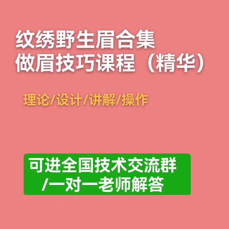 纹绣视频教程全套韩式半永久线条设计素材/源文件