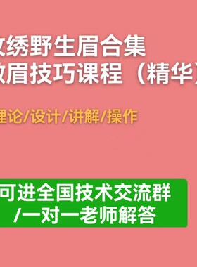 纹绣视频教程全套韩式半永久线条纹眉教学雾眉野生眉美瞳线漂唇