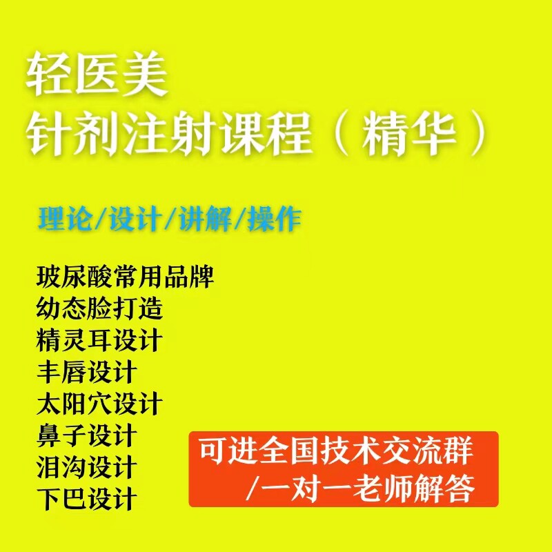 玻尿酸精细注射教程填充对应解剖设计素材/源文件