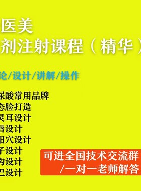 玻尿酸精细注射教程填充对应解剖注射教程微整形医美高清视频教学