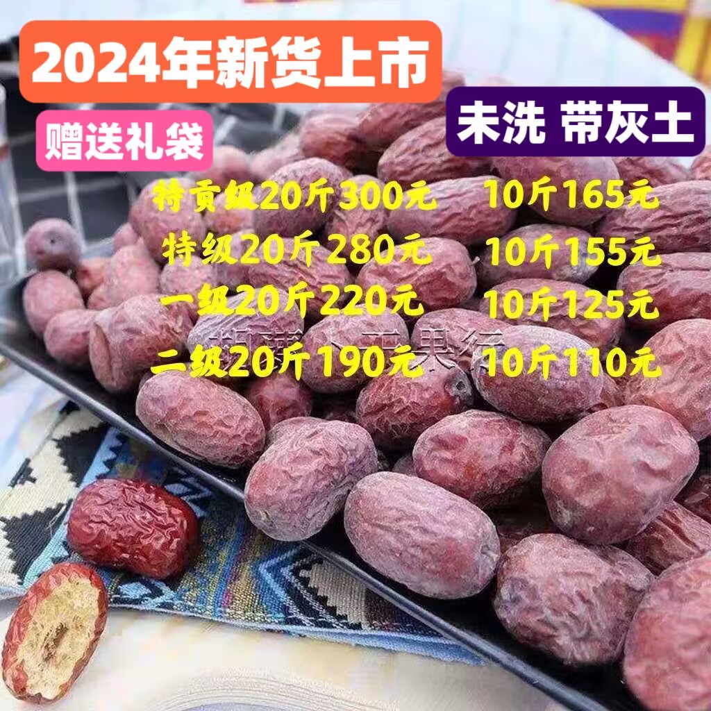 新疆风干灰枣吊干原枣若羌灰枣 米兰红枣二级散装10斤*500g