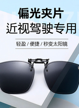 超轻偏光近视墨镜夹片方形大号