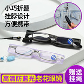 超小迷你折叠老花镜女式 挂脖链高清防蓝光便携超轻老年人老光镜男