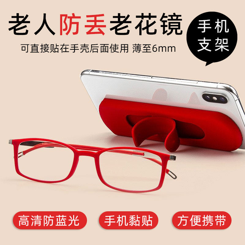 可以贴在手机上的老花镜女款防蓝光超轻超薄防丢老年人眼镜男老化