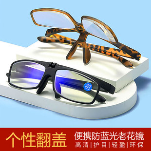 时尚 中老年老化镜女 翻盖远近两用老光眼镜防辐射抗蓝光老花镜男式
