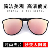 近视眼镜外配太阳镜偏光墨镜夹片隐藏式 开车专用男女超轻遮阳镜片