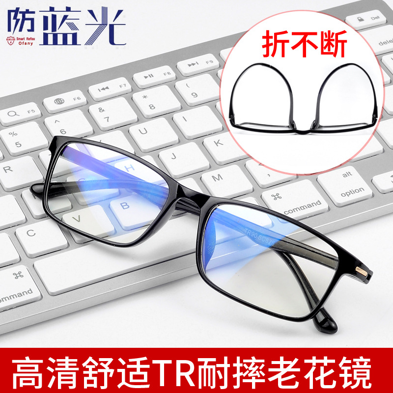超轻TR90老花镜防蓝光抗疲劳高清