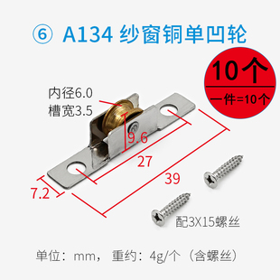 铝合金纱窗纱门滑轮推拉防蚊门窗不锈钢滚轮铜单凹轮尼龙纱窗轮