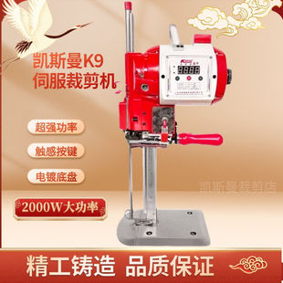 凯斯曼K9Plus伺服裁剪刀电剪刀裁布机裁床电自动磨刀裁布机大功率