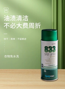 仕必威833羽绒服干洗剂免水洗衣服去污渍清洗衣物布艺油渍干洗剂