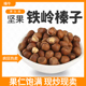 包邮 榛牛 C级2025年新货铁岭榛子坚果炒货500克生熟均有 2斤送钳子