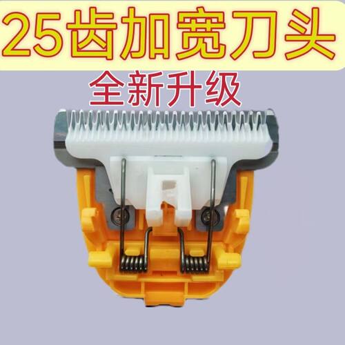25齿加宽刀头羊毛推子推头原装正品羊毛剪刀片德国工艺羊毛剪通用
