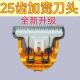 25齿加宽刀头羊毛推子推头原装 羊毛剪刀片德国工艺羊毛剪通用 正品