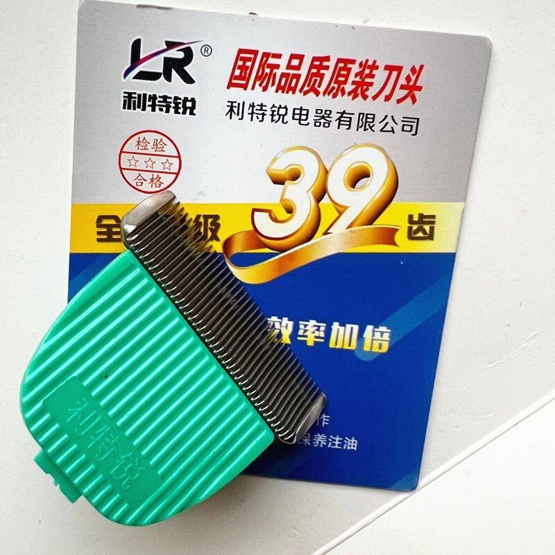 39齿加宽刀头狼霸利力通用型大功率羊毛剪刀头绒山羊绵羊专用刀头