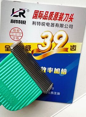 39齿加宽刀头狼霸利力通用型大功率羊毛剪刀头绒山羊绵羊专用刀头