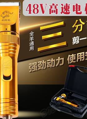 专用推剪48V大功率羊毛推子电动羊毛剪电推子全羊通用宠物剃毛器