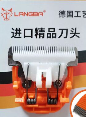 狼霸利力苍羊通用进口德国工艺羊毛剪刀头配件绒山羊绵羊专用刀头