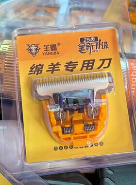 25齿加宽原装正品推头利力羊霸狼霸通用电动羊毛剪刀头剪羊毛配件