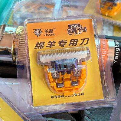 25齿加宽原装正品推头利力羊霸狼霸通用电动羊毛剪刀头剪羊毛配件