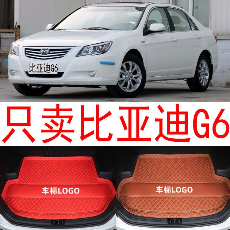 11/12/13款比亚迪g6专用全包围汽车后备箱垫后背装饰内饰尾箱垫子