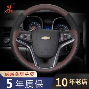 徐记雪佛兰科鲁兹科鲁泽方向盘套真皮手缝迈锐宝XL探界者赛欧把套