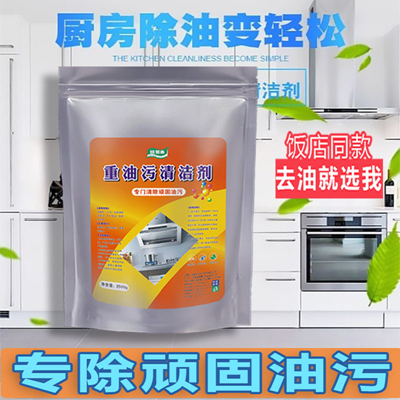 饭店厨房强力除油剂工业重油污清洗剂油烟机机械机床去油渍清洁剂,洗护清洁剂/卫生巾/纸/香薰,多用途清洁剂,淘宝优惠券,粉丝福利购,淘宝优惠卷