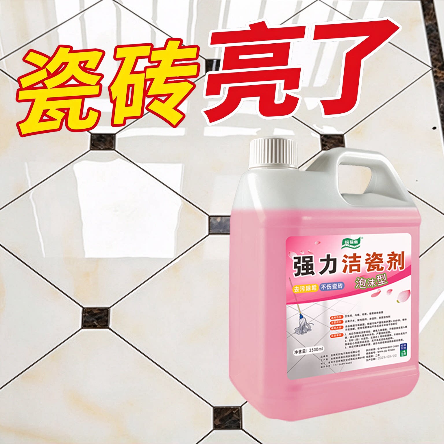 强力洁瓷剂卫生间瓷砖地面去污发黄除垢清洗地砖清洗剂瓷砖清洁剂