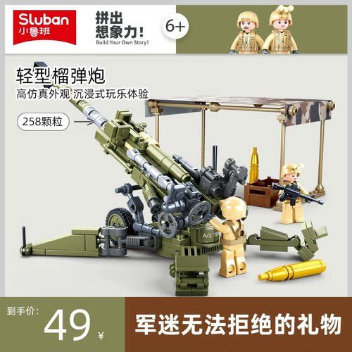 小鲁班积木军事系列拼装玩具模型