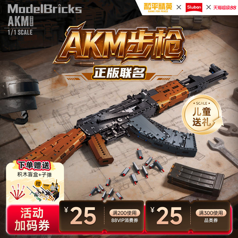 小鲁班X和平精英AKM拼装积木枪图片