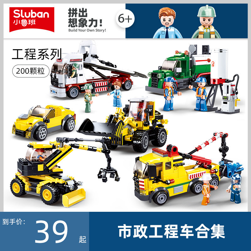小鲁班积木城市工程系列铲车儿童拼装货车翻斗车男孩玩具6岁以上7