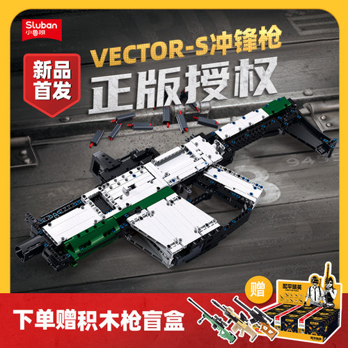 小鲁班积木冲锋枪维克托积木模型儿童益智拼装玩具男孩生日礼物