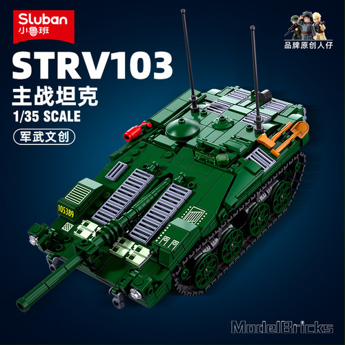 strv103主战坦克积木拼装玩具