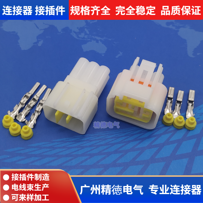 汽车线束防水接头接线端子电线