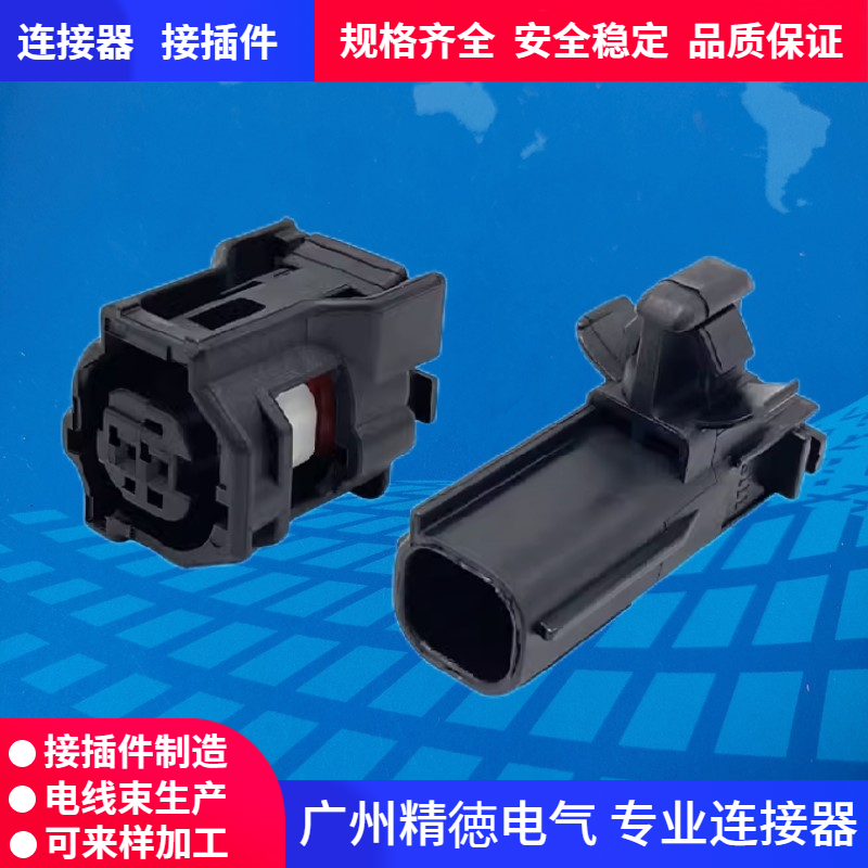 2线轮速传感器防水插头