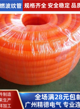 橙色阻燃波纹管彩色PP聚丙烯穿线管塑料桔色PVC软管穿线内经14mm