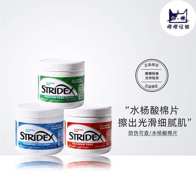 防伪可查Stridex水杨酸棉片