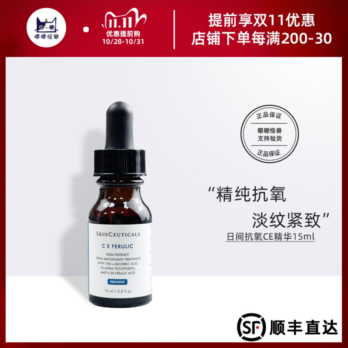 国内柜台 修丽可维生素CE复合修护精华液中样15ml 日间抗氧化去黄属于什么档次？