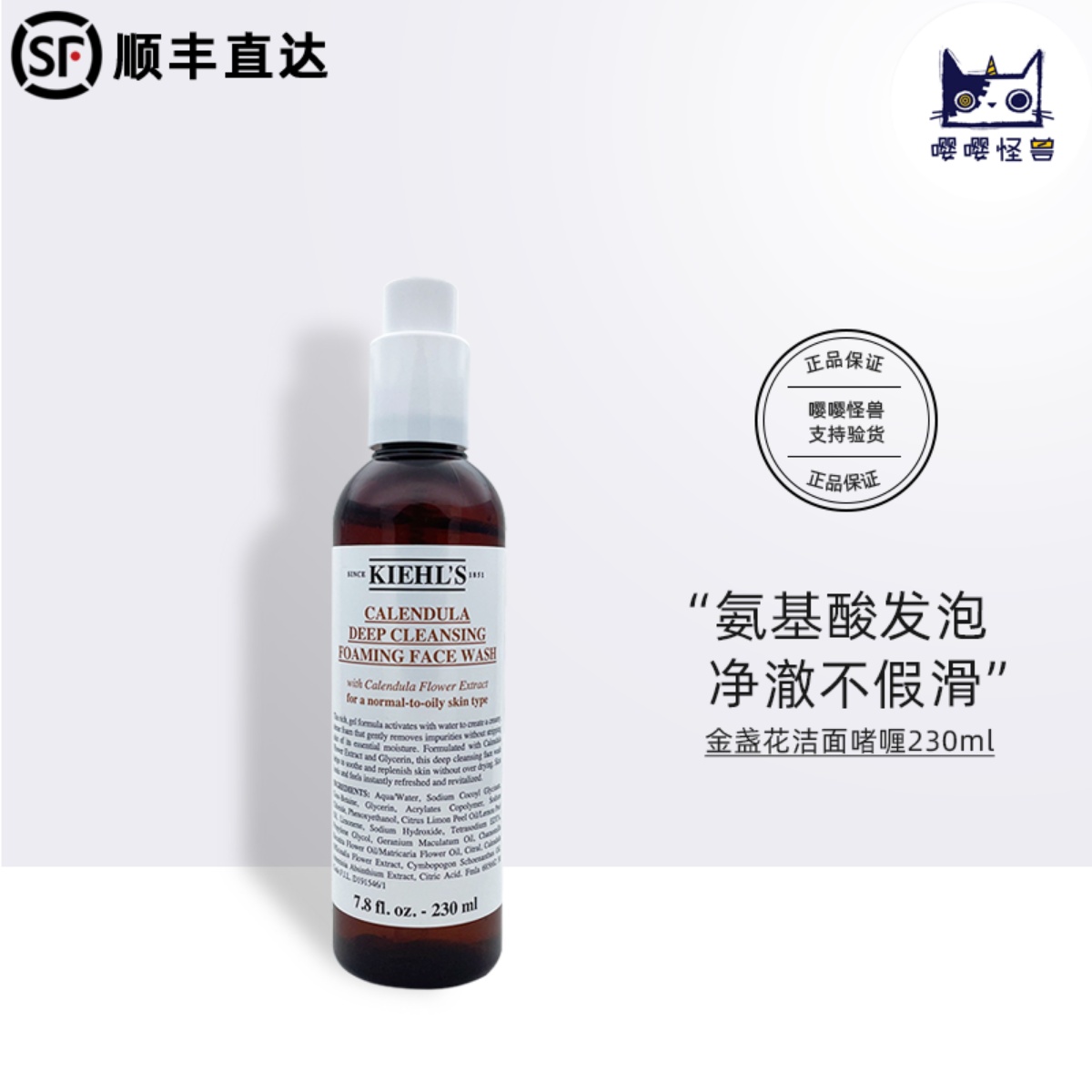 国内柜台科颜氏金盏花洁面230ml