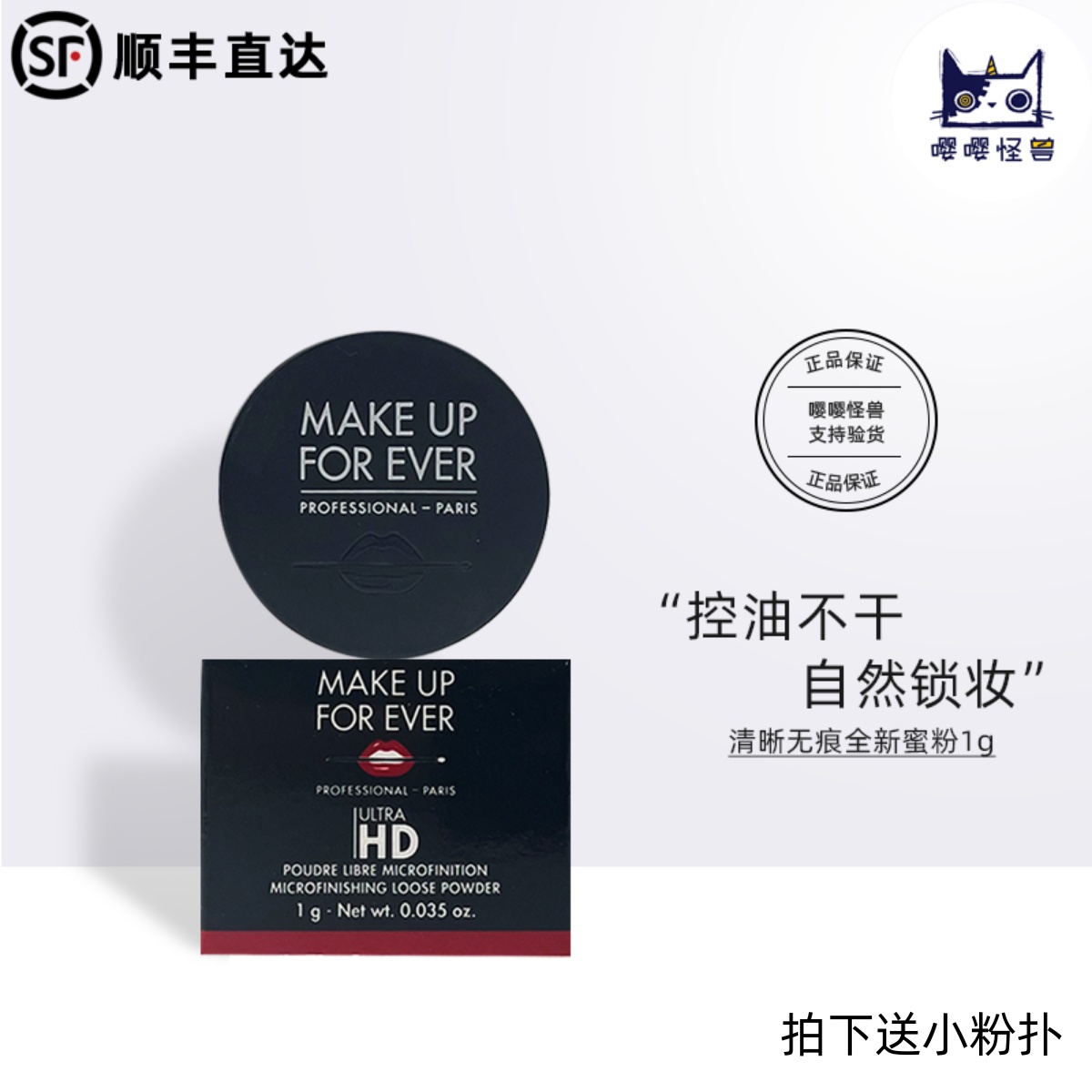 MAKE UP FOR EVER/玫珂菲清晰无痕蜜粉1g小样 底妆定妆控油散粉