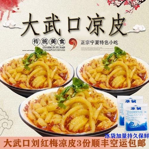 口刘红梅凉皮大武口刘红梅凉皮