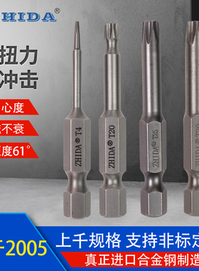 TORX梅花批头T3,T4,T5,T6,T8,T10,T15,T20,T25,T27,T40螺丝起子头