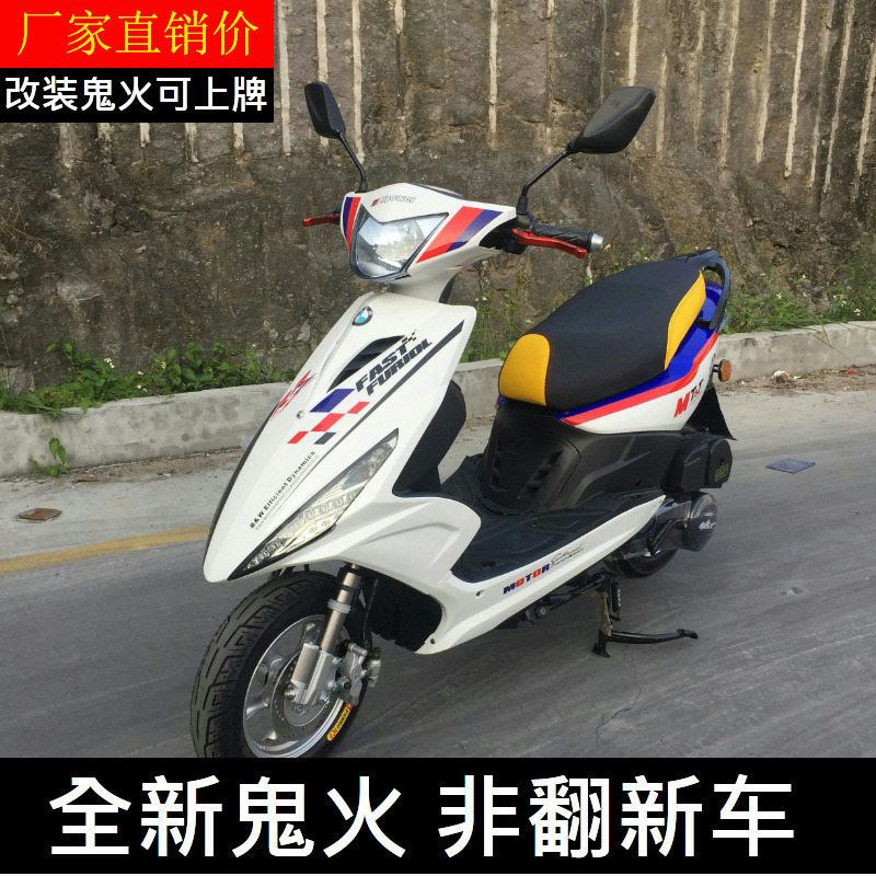 限8000张券增城厂家直销新款改装雅马哈鬼火战速摩托车100cc踏板燃油助力车