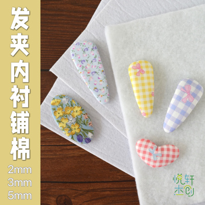 多规格手工发夹内衬铺棉