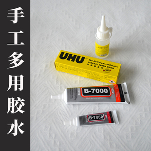 7000 悦轩杰创手工diy多用胶水布艺刺绣酒精胶UHU胶B