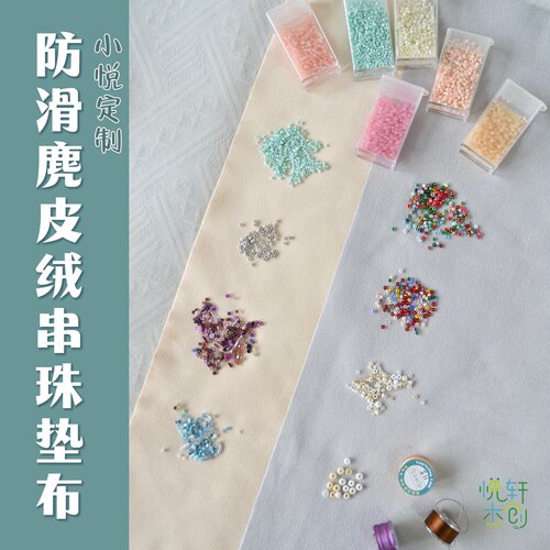 大尺寸可折叠串珠垫布悦轩杰创