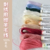 悦轩杰创手工刺绣用细羊毛线diy绣花毛线绣20m 支多色入