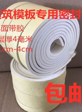 (便宜卖)密封条建筑模板专用1cm到4cm海绵PEF密封胶条 模板缝防漏
