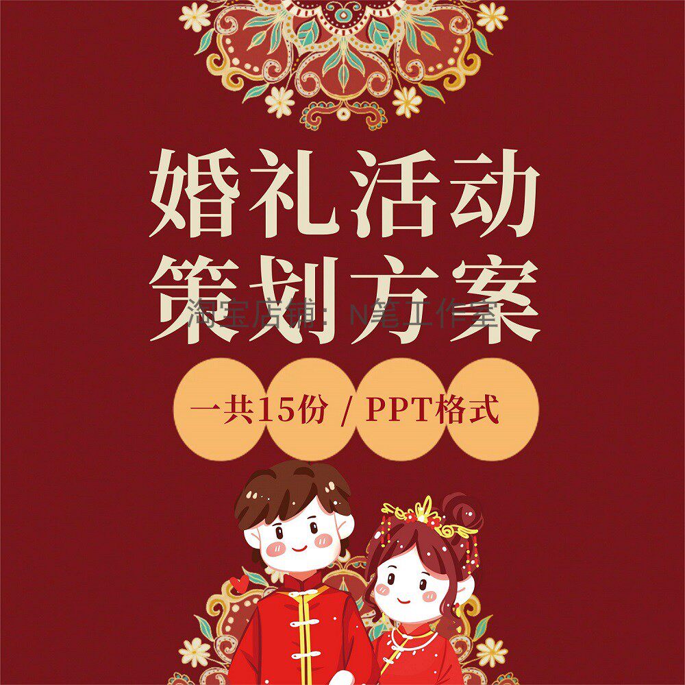 酒店中式现代新人集体结婚礼秀金样图/效果图销售