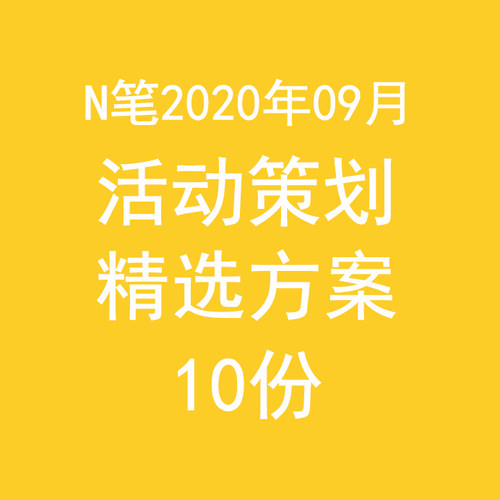 2020年9月商业场地产全年度营销节点旅游渔业农民丰收节活动方案